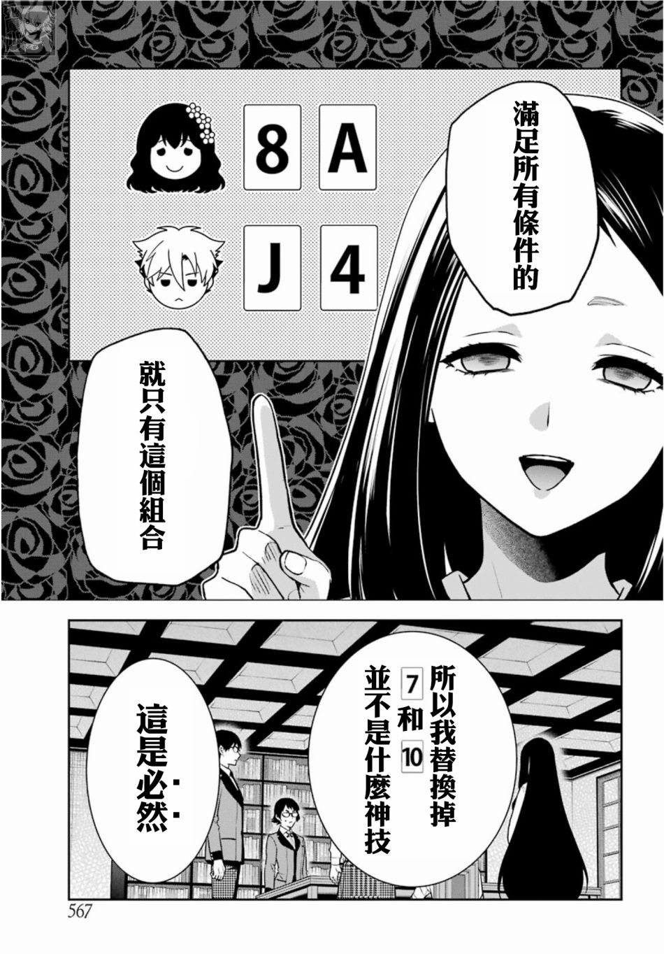 狂赌之渊·双67话图