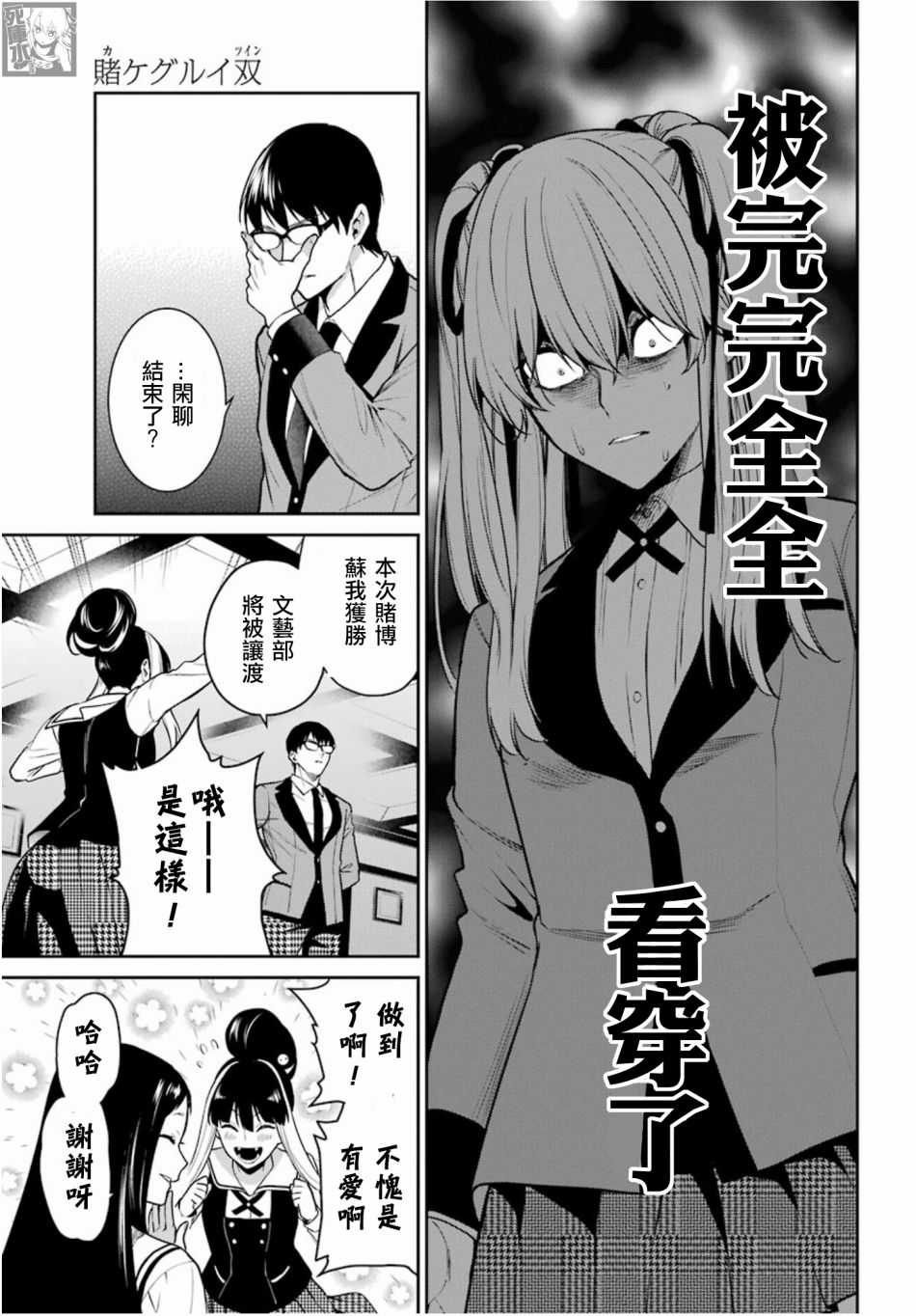 狂赌之渊·双67话图