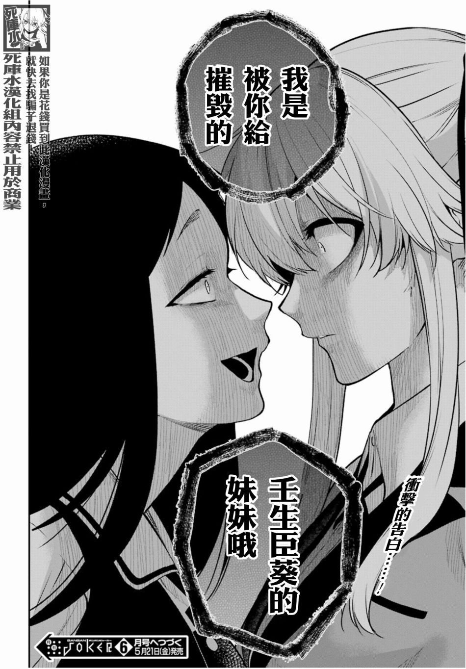 狂赌之渊·双67话图