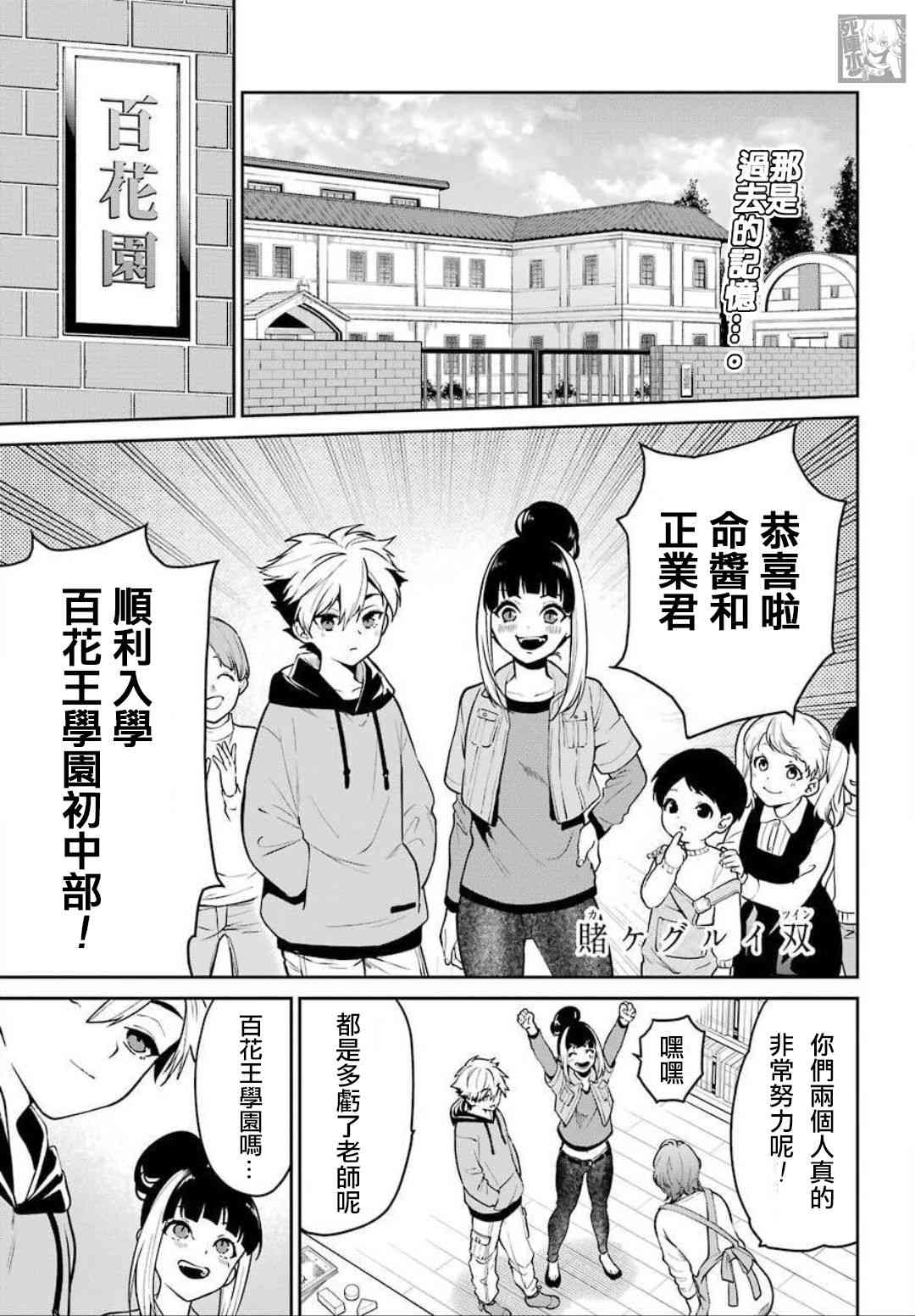 狂赌之渊·双68话图