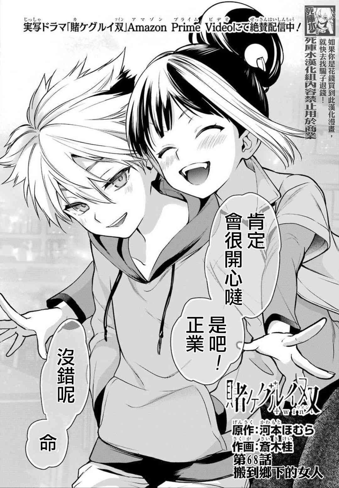 狂赌之渊·双 68话 第1页