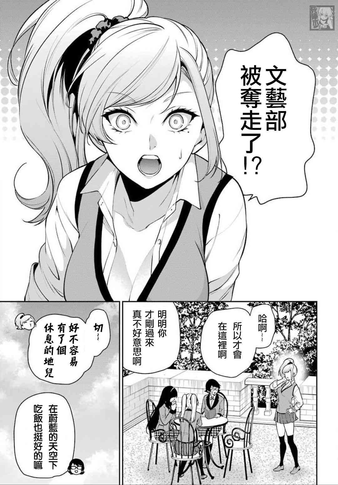 狂赌之渊·双 68话 第2页