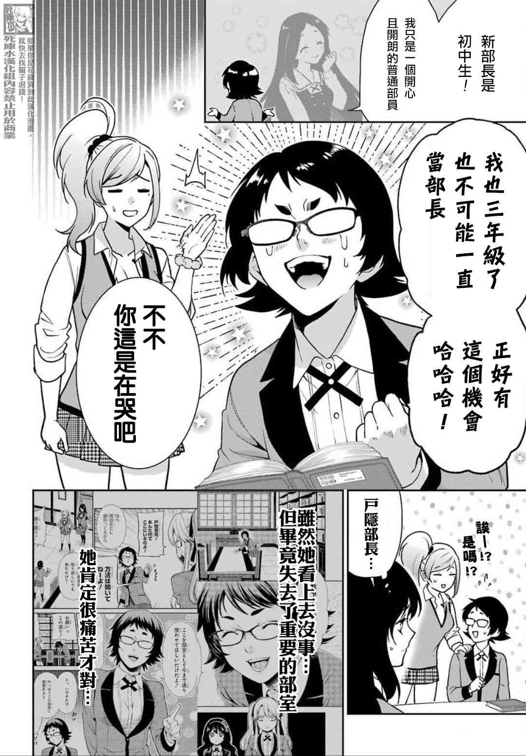 狂赌之渊·双 68话 第3页