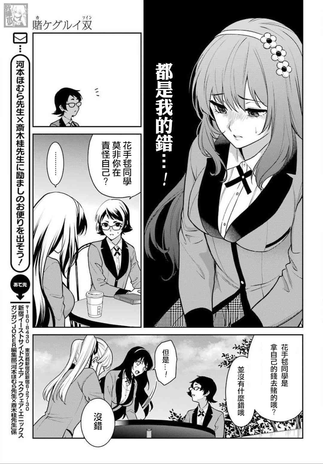 狂赌之渊·双 68话 第4页