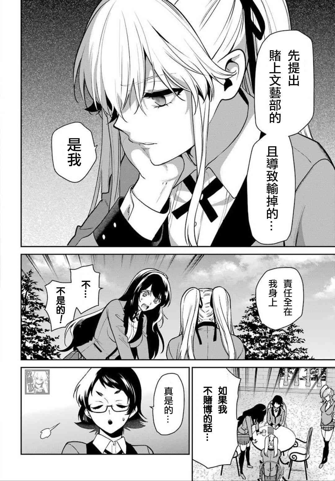 狂赌之渊·双 68话 第5页