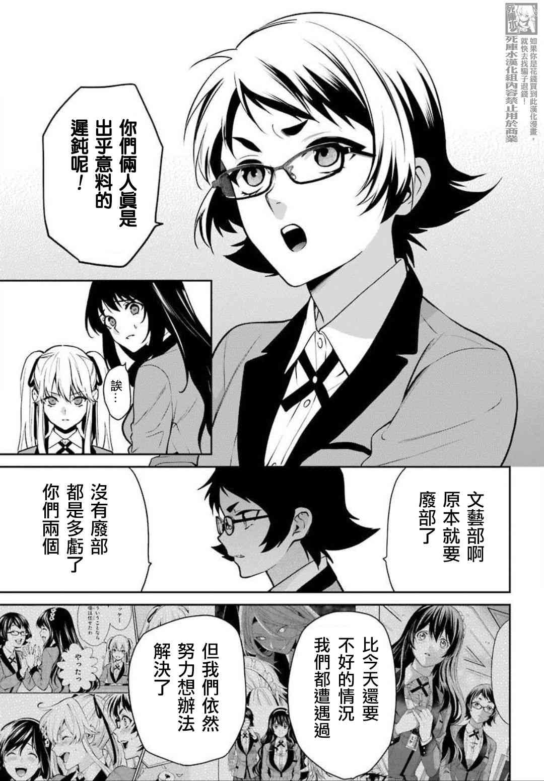 狂赌之渊·双 68话 第6页