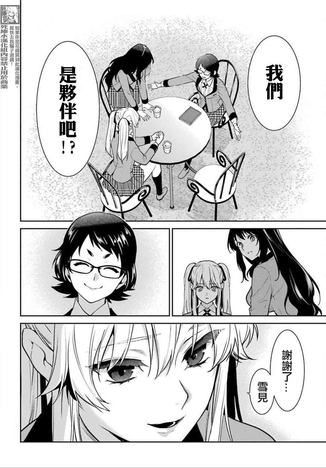 狂赌之渊·双 68话 第7页