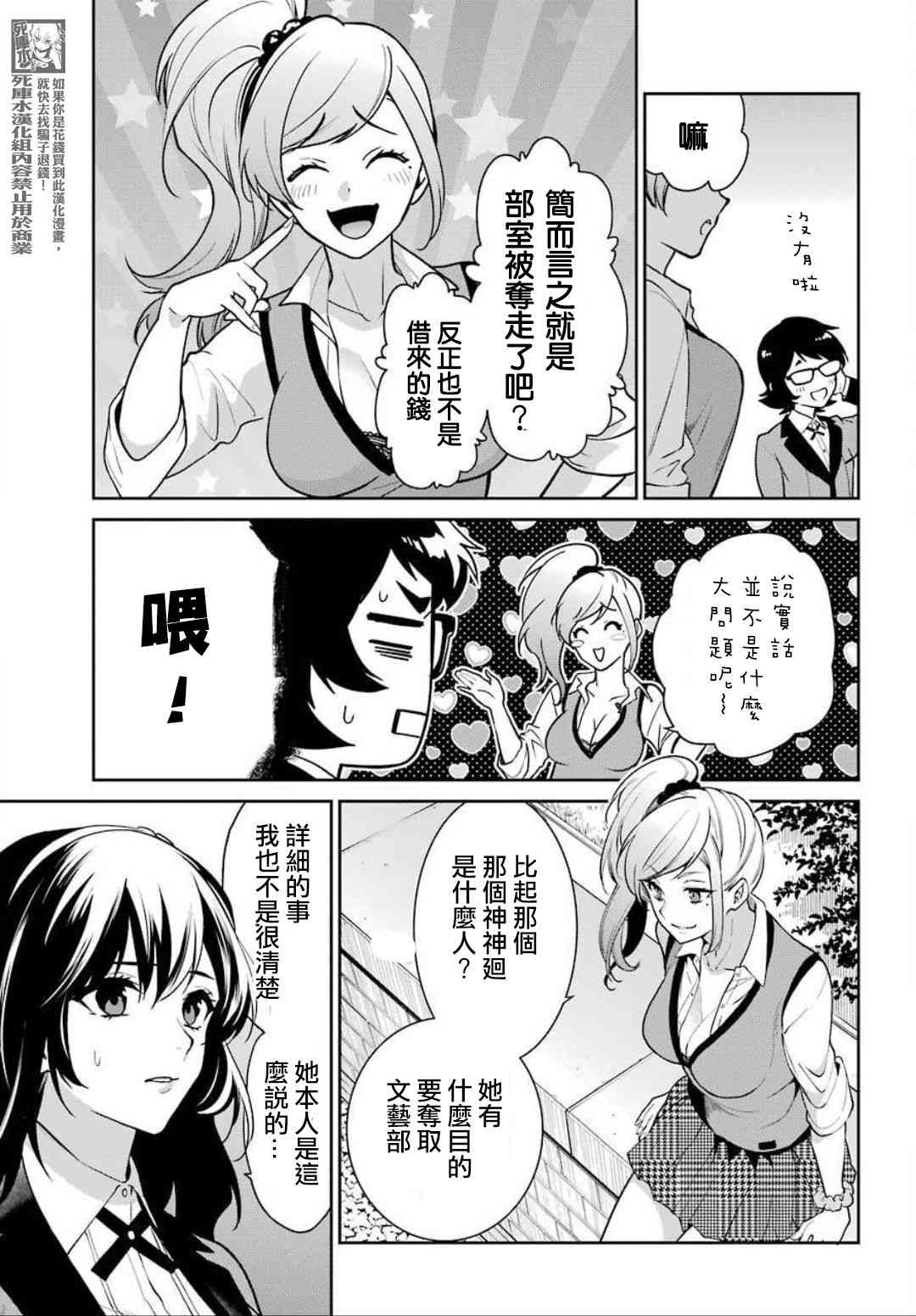 狂赌之渊·双 68话 第8页