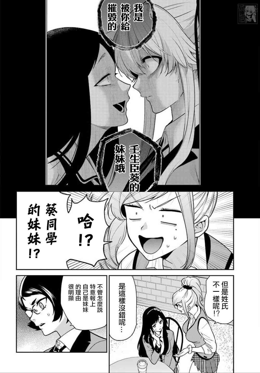 狂赌之渊·双 68话 第9页