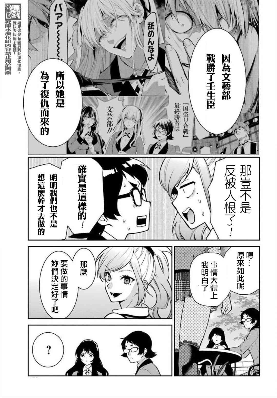 狂赌之渊·双 68话 第10页