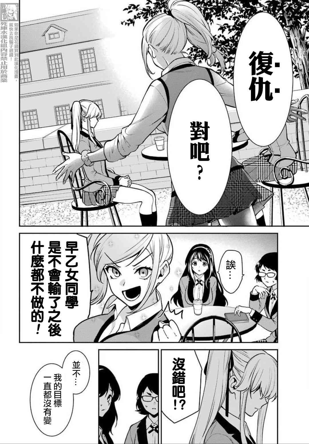 狂赌之渊·双 68话 第11页