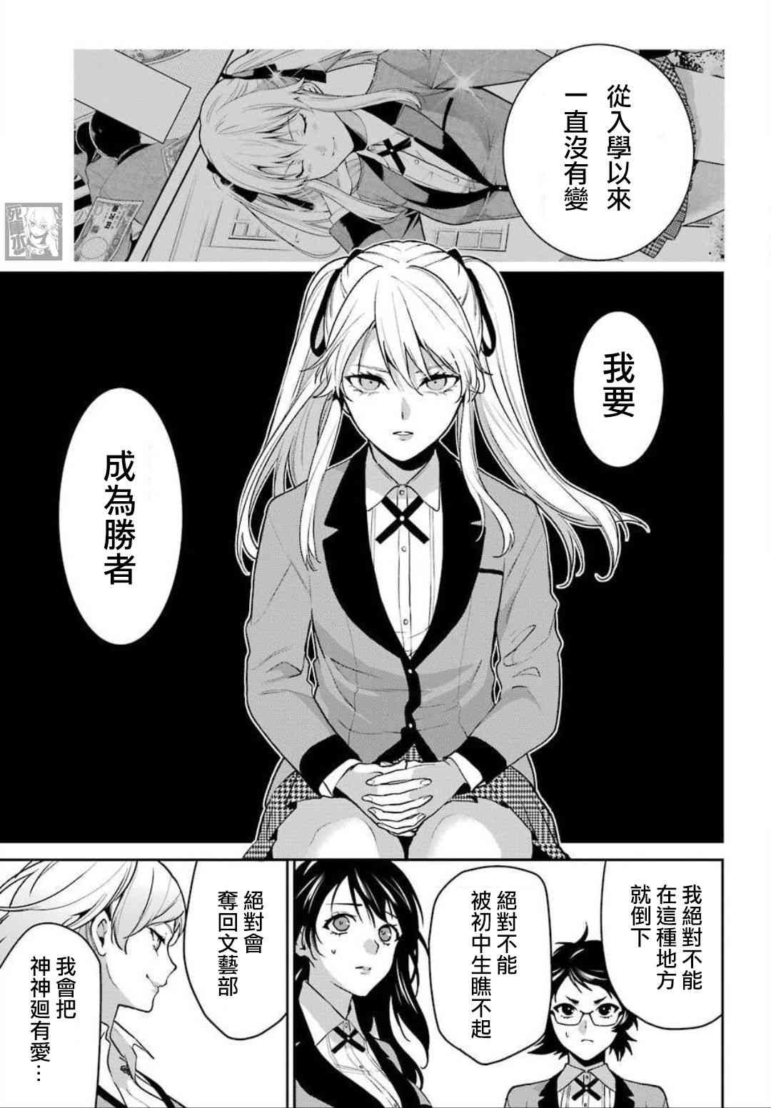 狂赌之渊·双 68话 第12页