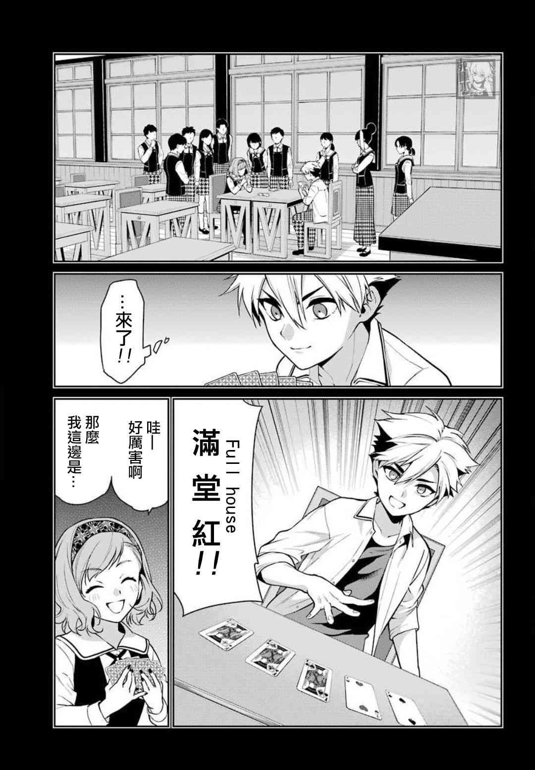 狂赌之渊·双 68话 第14页