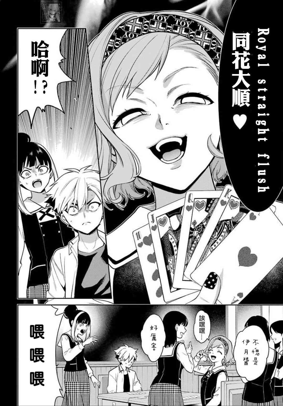 狂赌之渊·双 68话 第15页