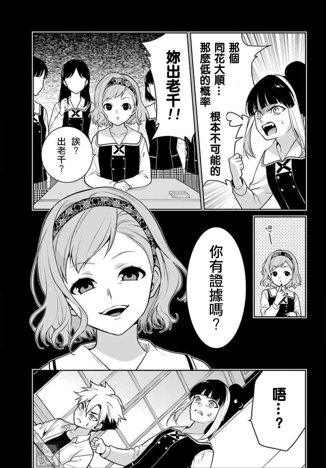 狂赌之渊·双 68话 第16页