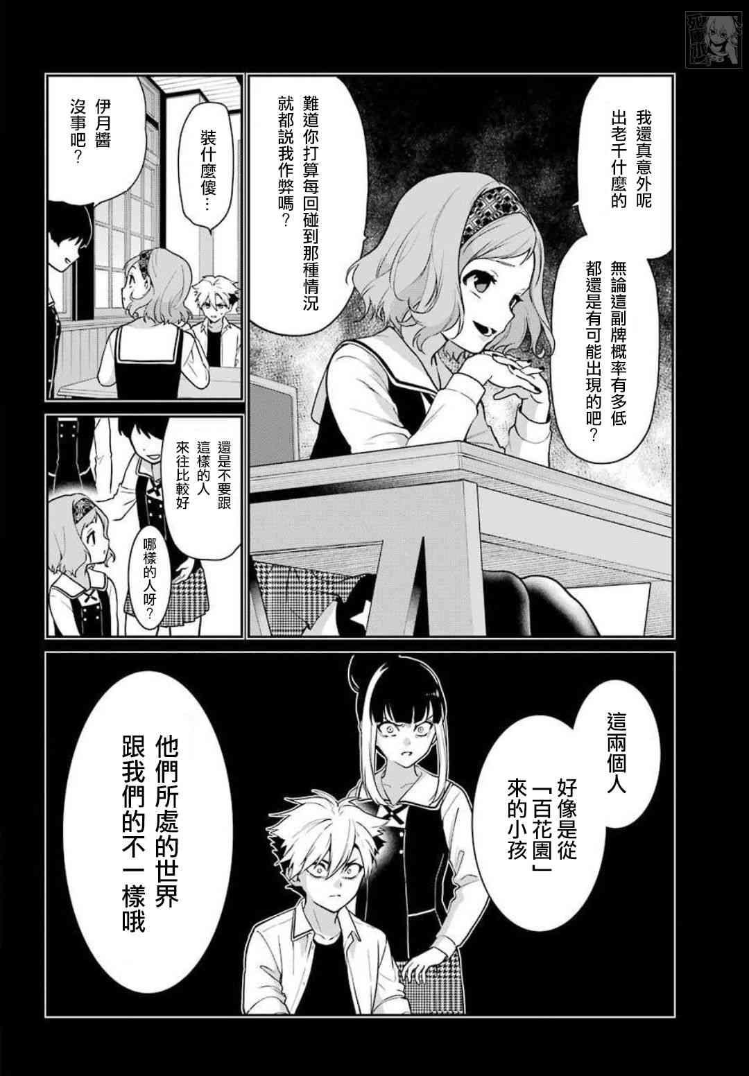 狂赌之渊·双 68话 第17页