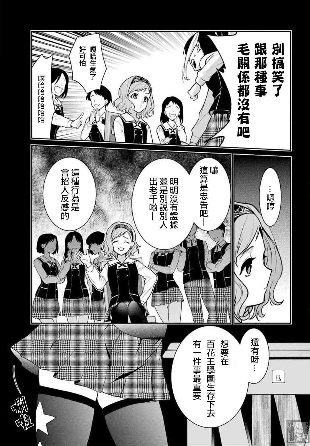 狂赌之渊·双 68话 第18页