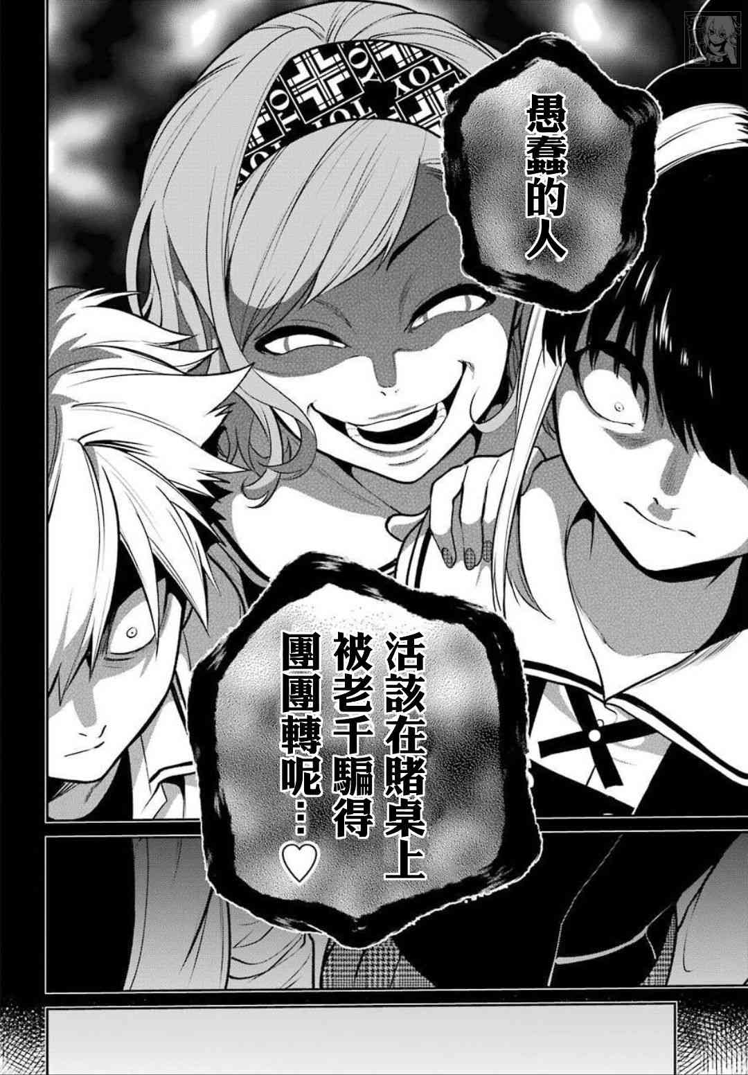 狂赌之渊·双 68话 第19页