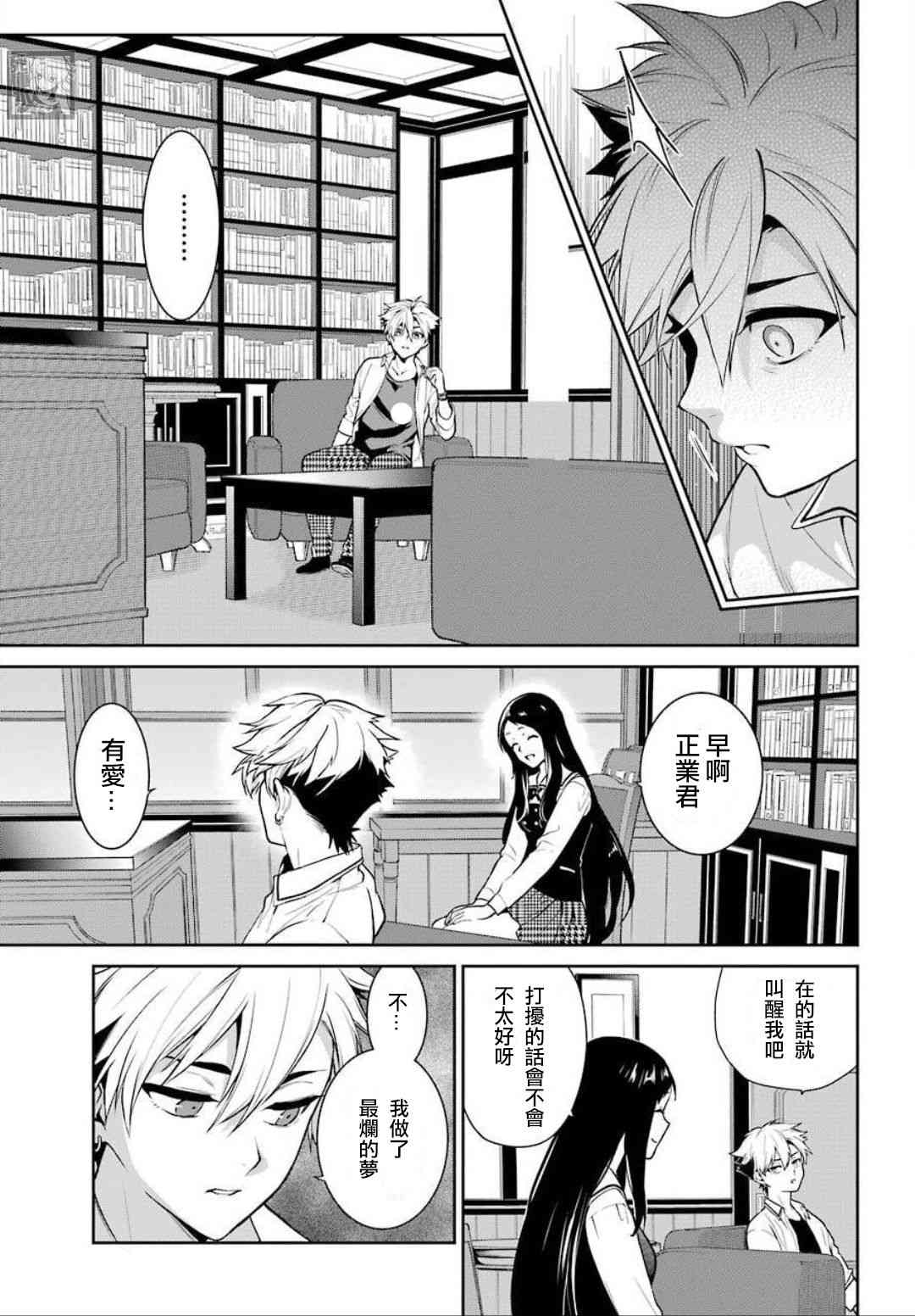 狂赌之渊·双 68话 第20页