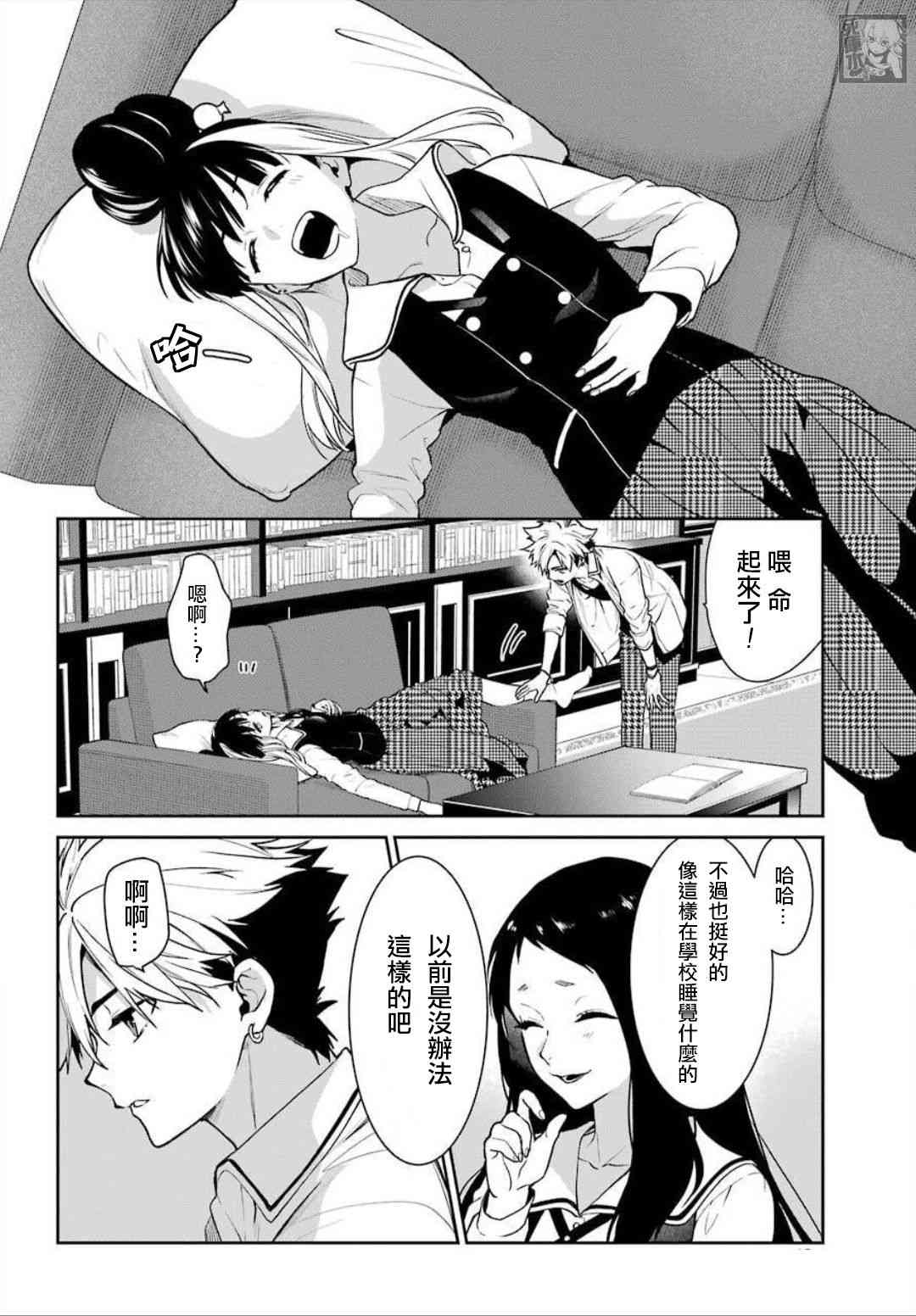 狂赌之渊·双 68话 第21页