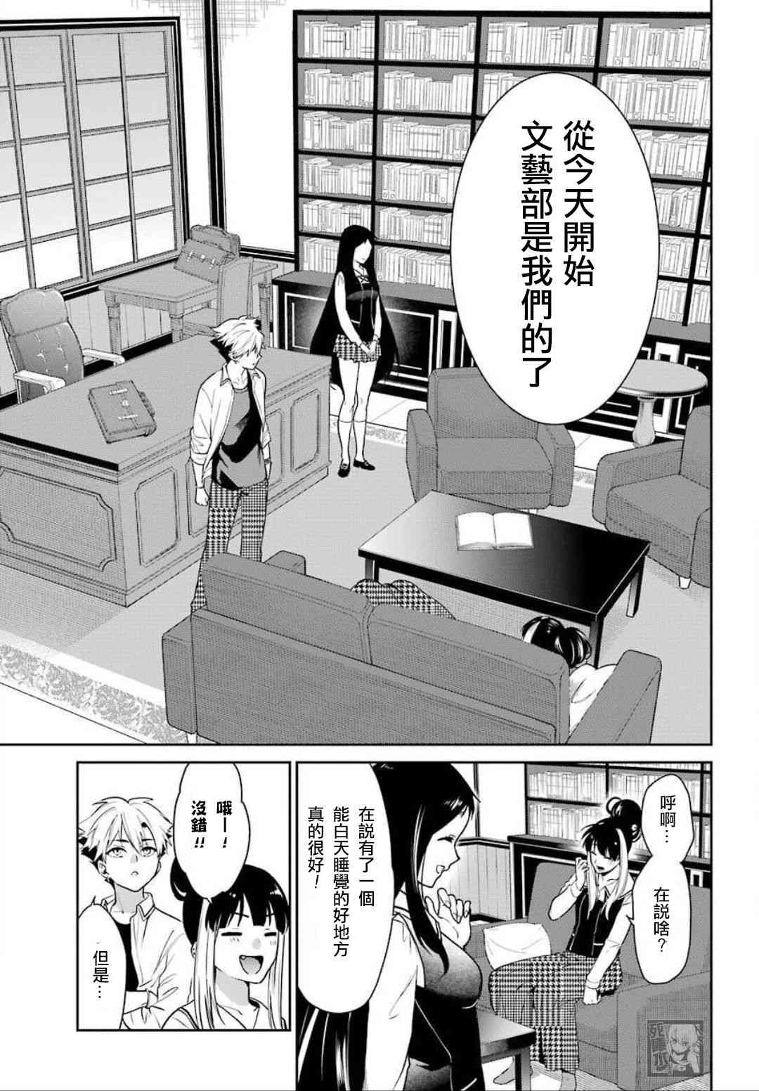 狂赌之渊·双 68话 第22页