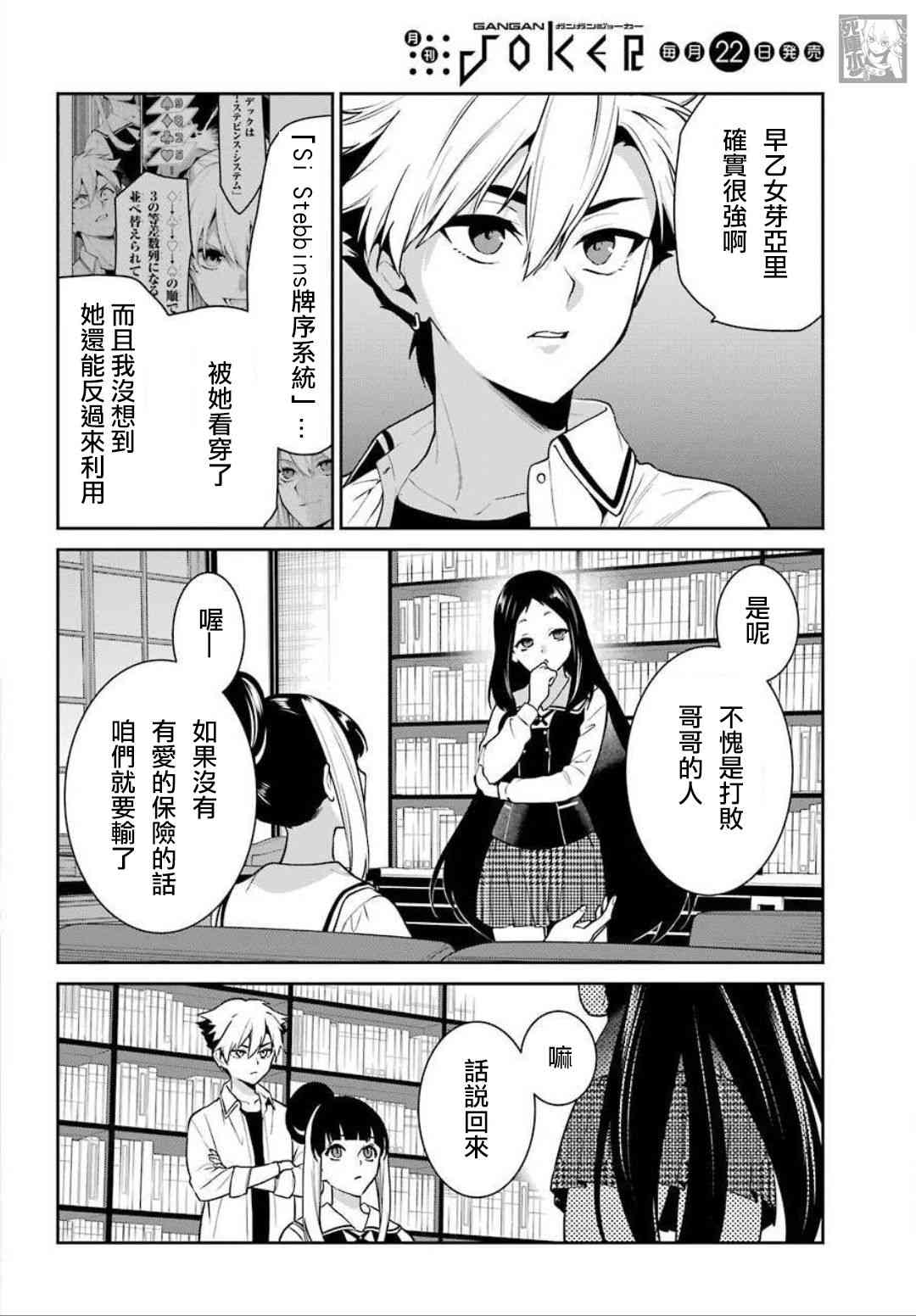 狂赌之渊·双 68话 第23页