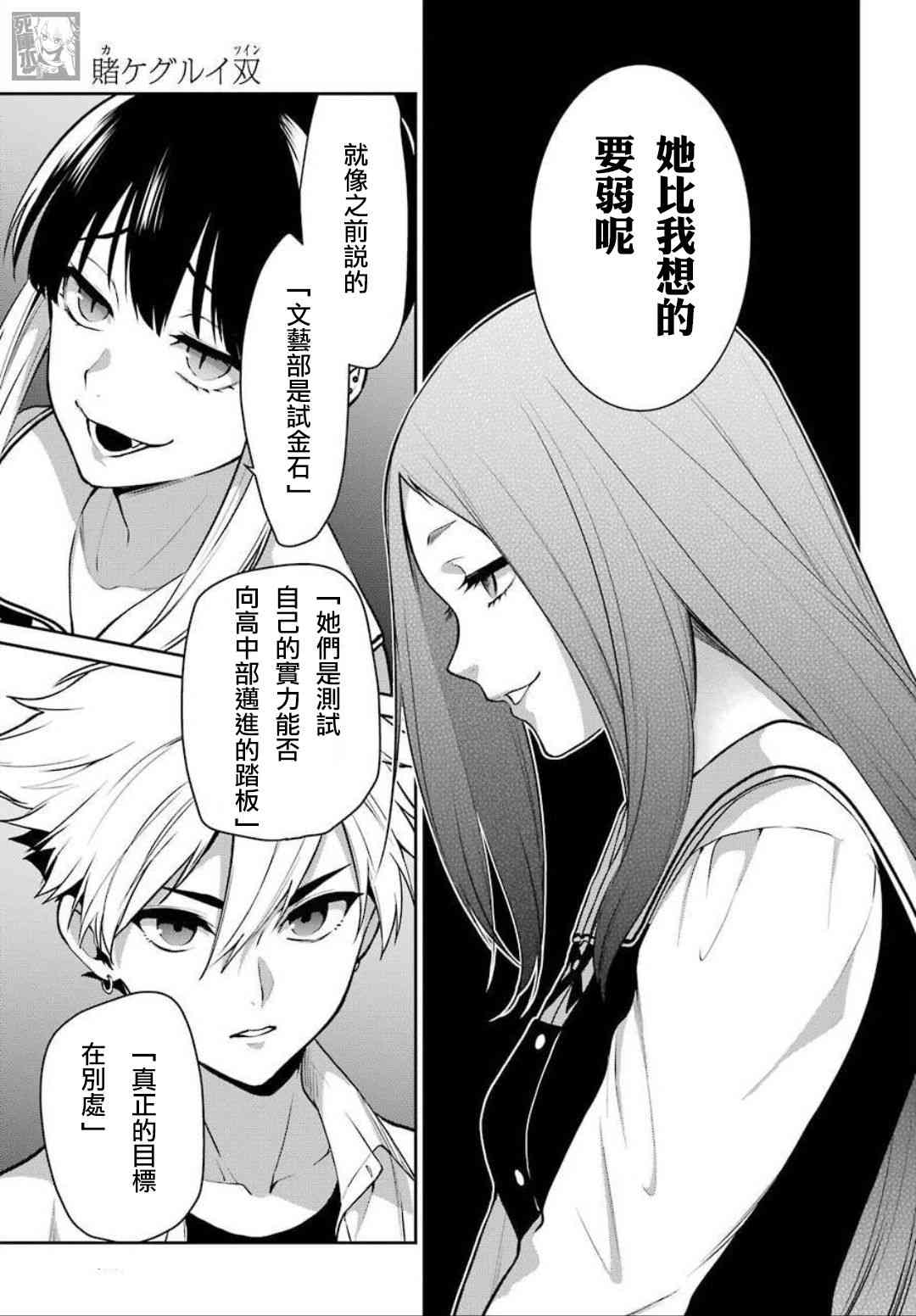 狂赌之渊·双68话图