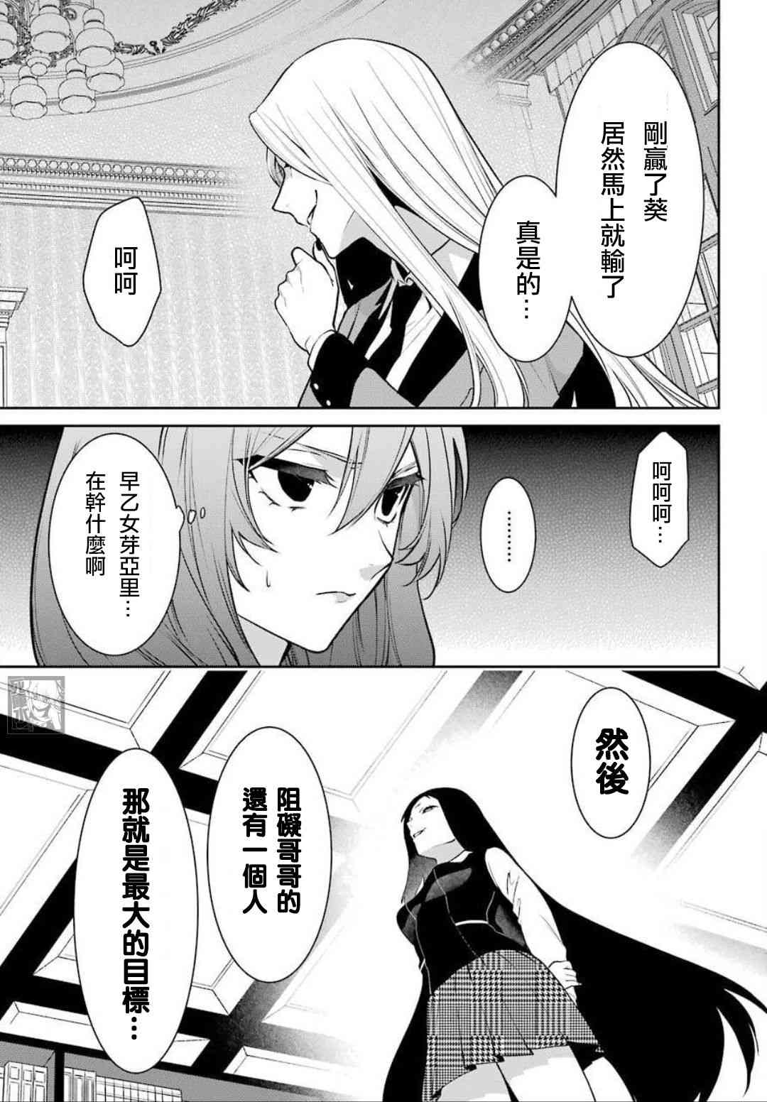 狂赌之渊·双68话图