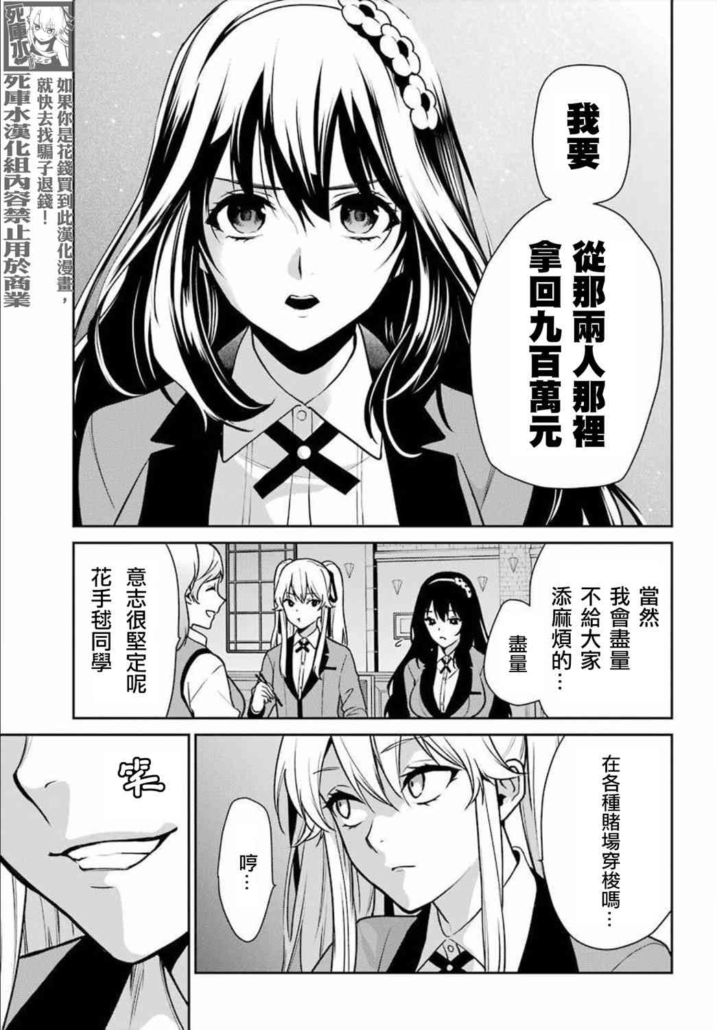 狂赌之渊·双69话图