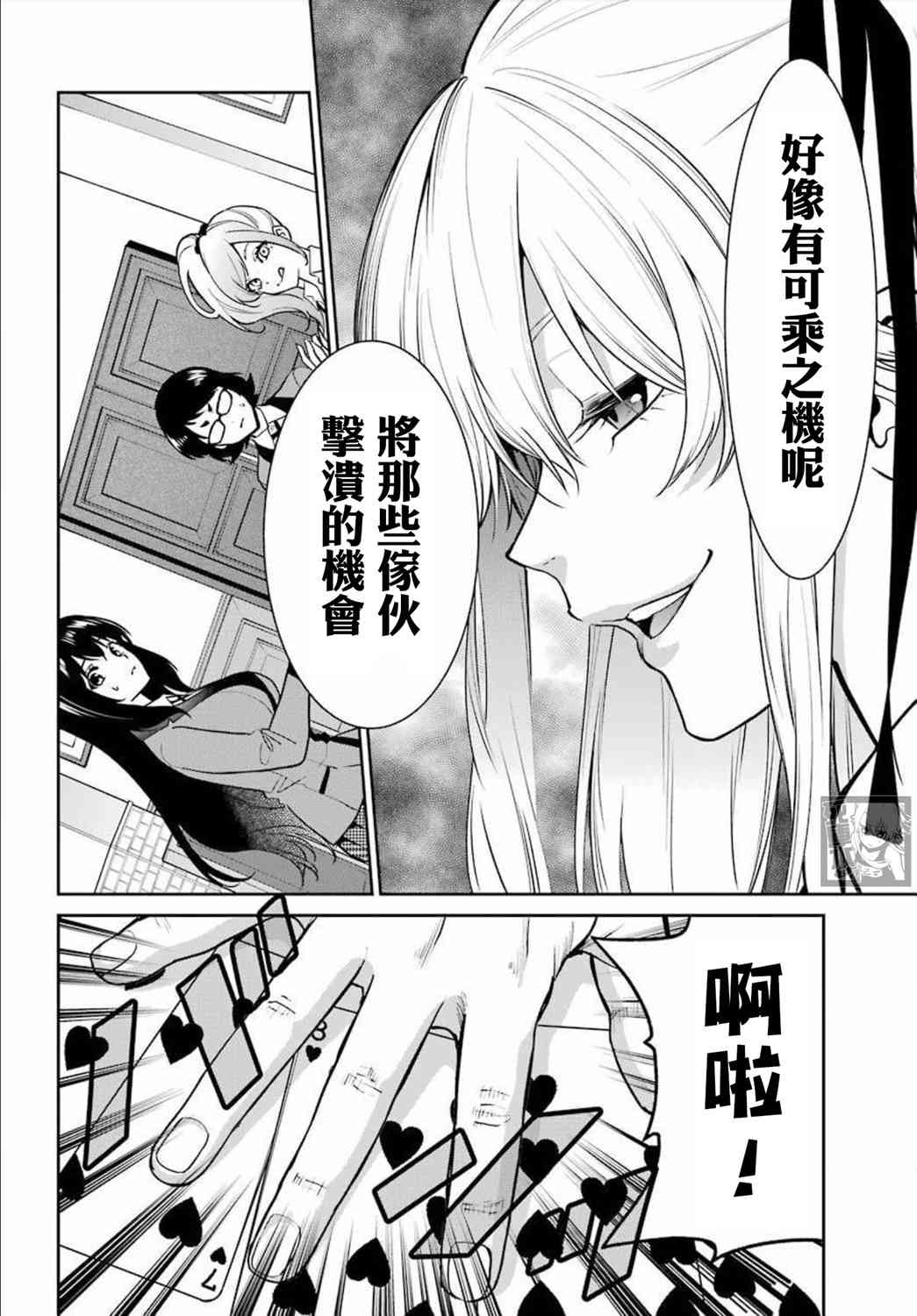 狂赌之渊·双69话图