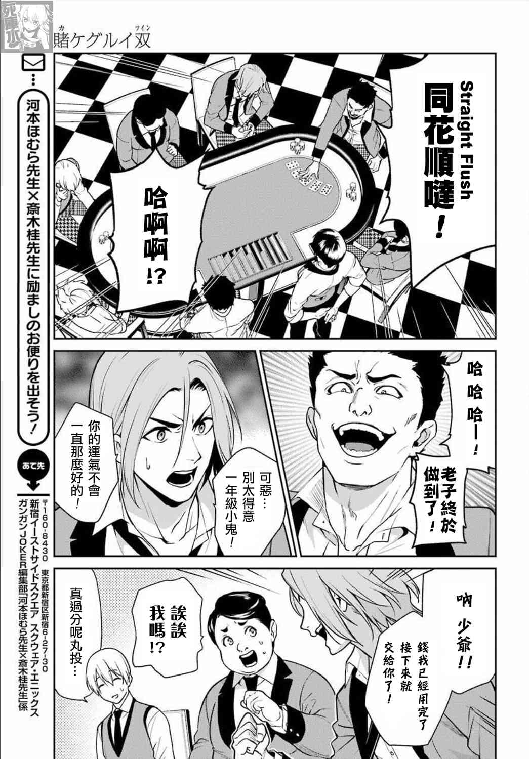 狂赌之渊·双69话图