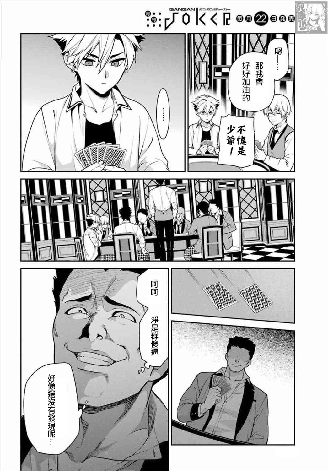 狂赌之渊·双69话图