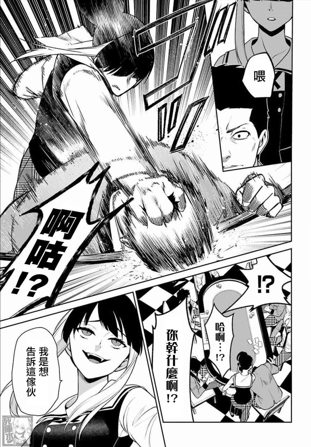 狂赌之渊·双69话图