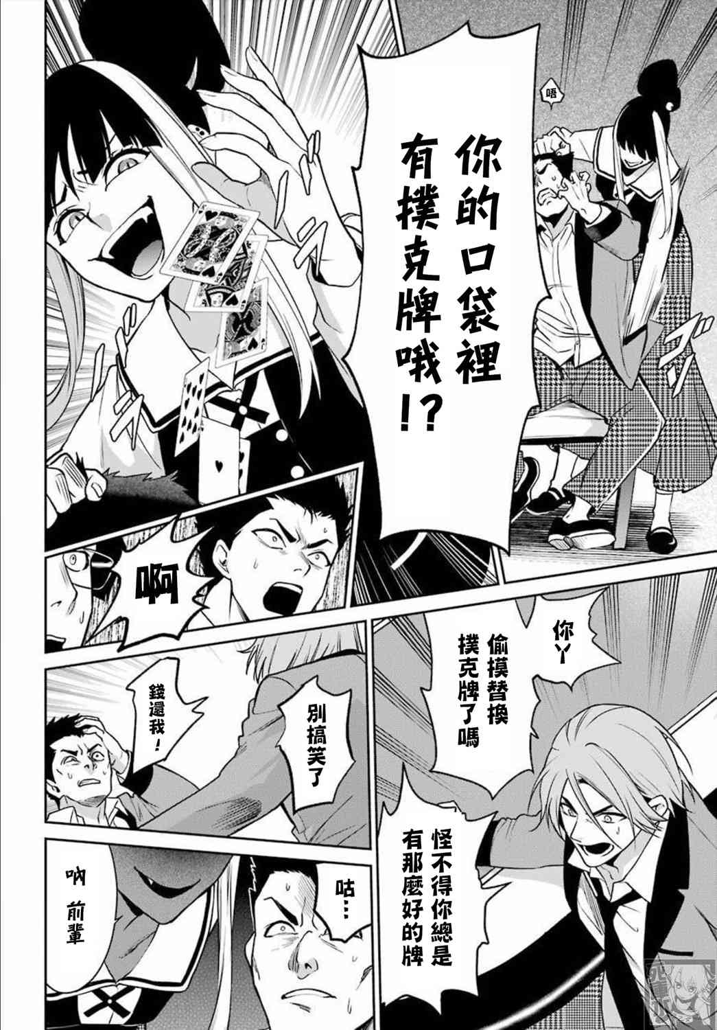 狂赌之渊·双69话图