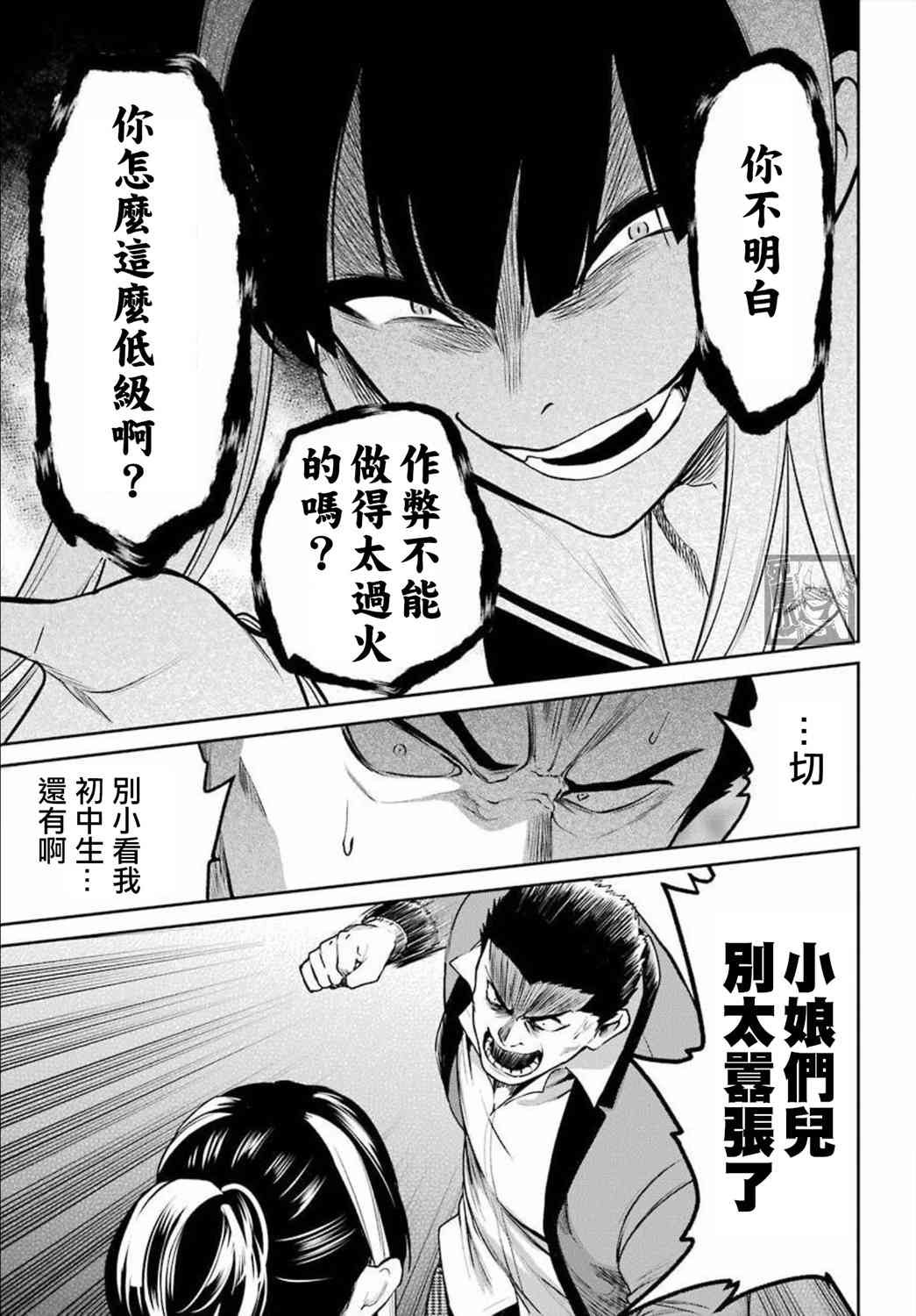 狂赌之渊·双69话图