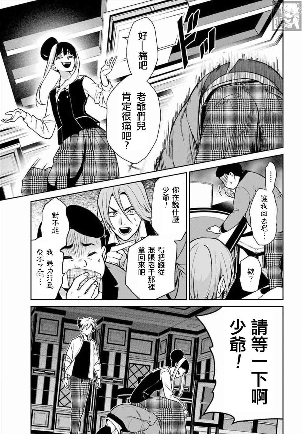 狂赌之渊·双69话图