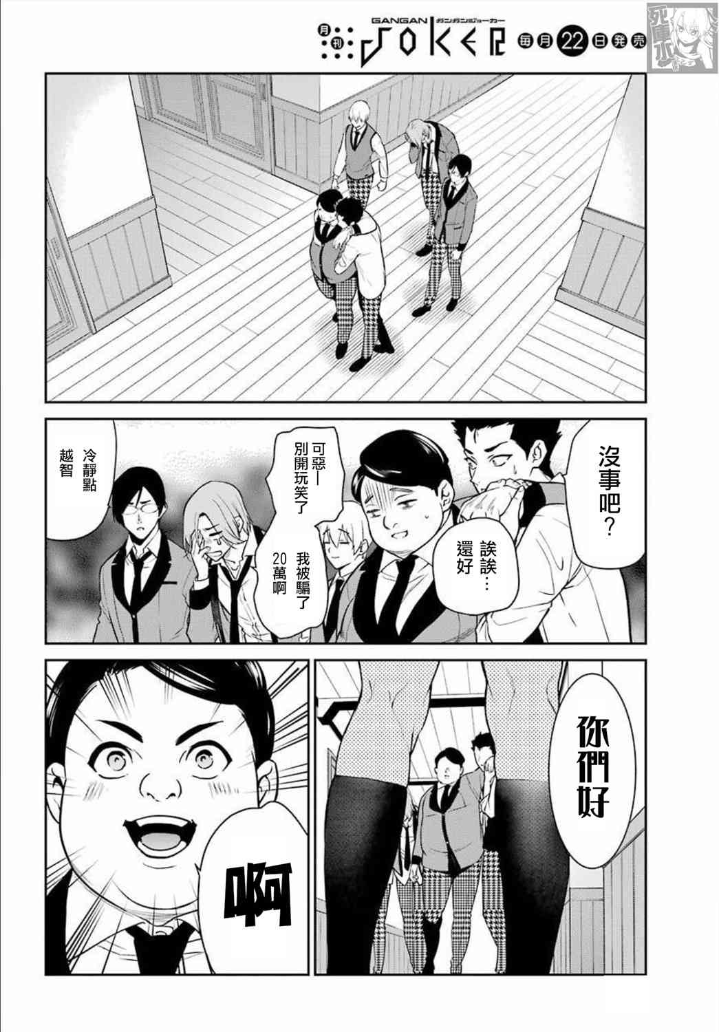 狂赌之渊·双69话图