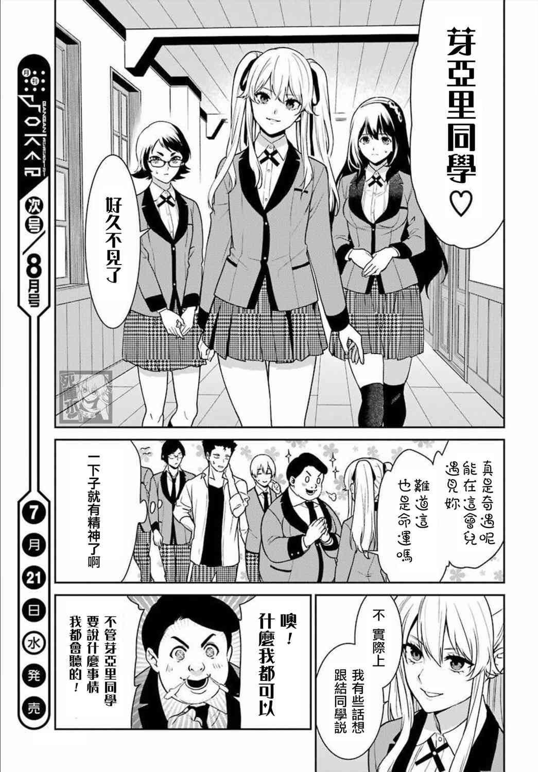 狂赌之渊·双69话图