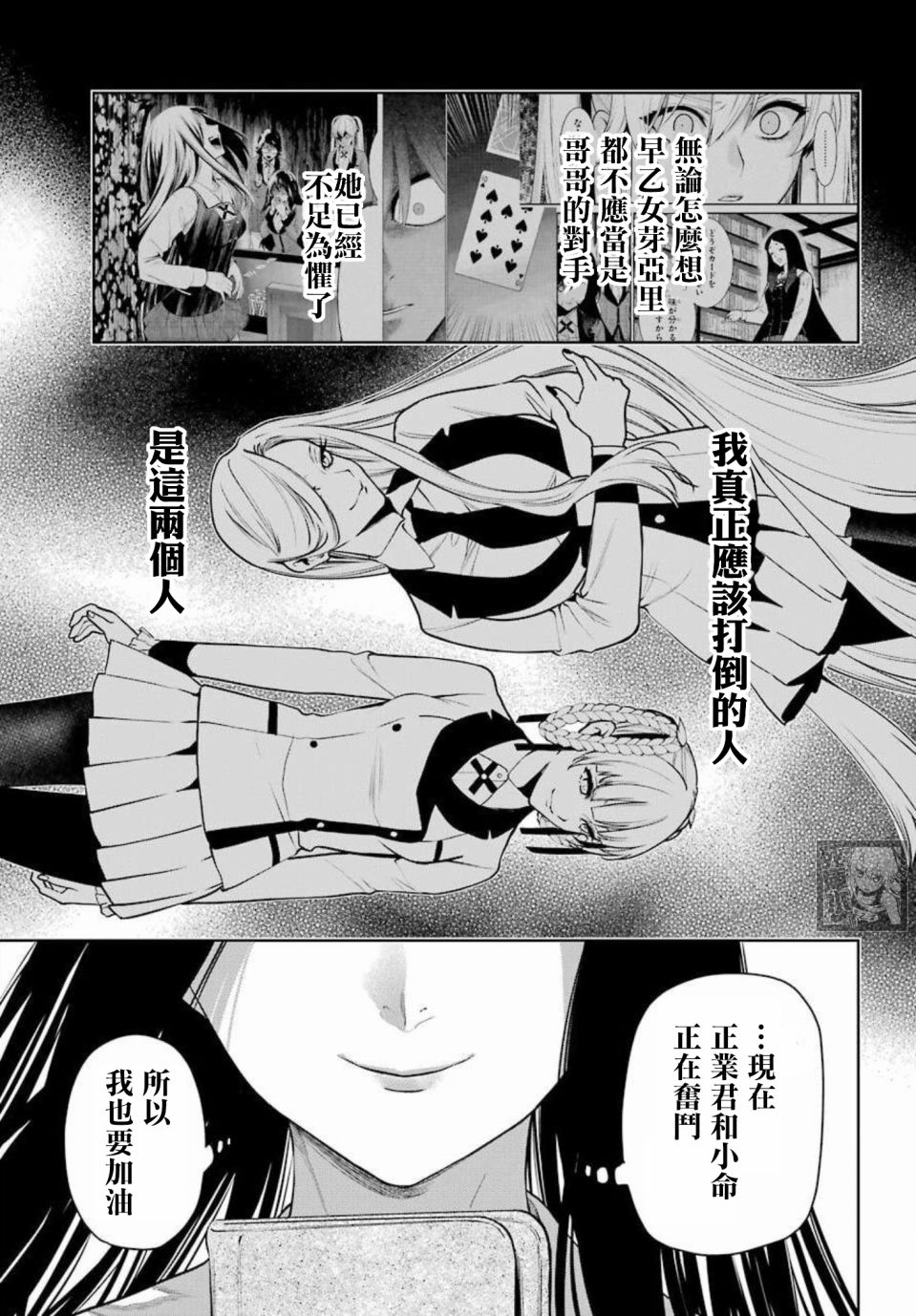 狂赌之渊·双 70话 第3页