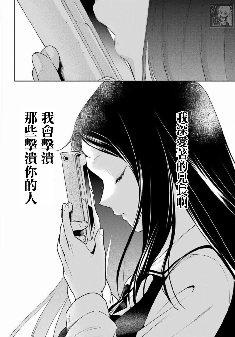 狂赌之渊·双 70话 第4页