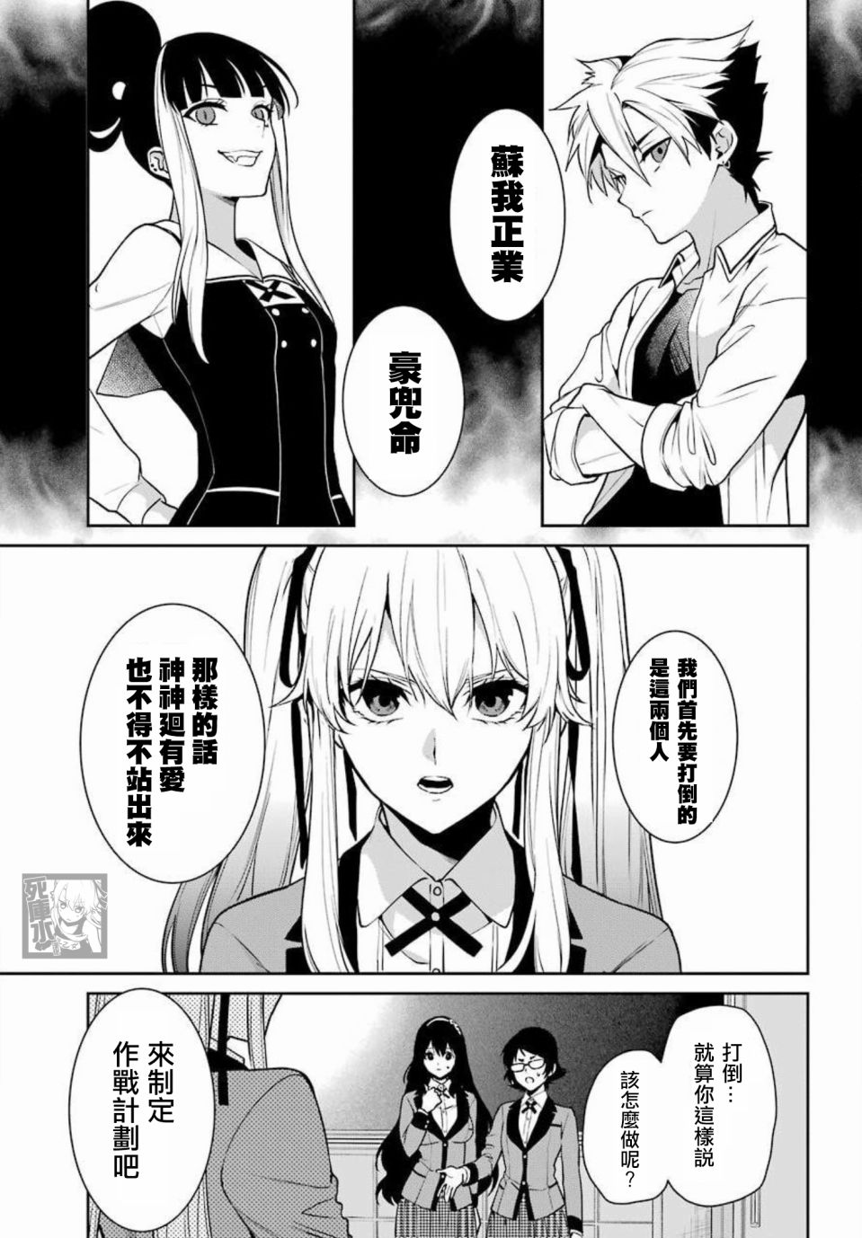 狂赌之渊·双 70话 第5页