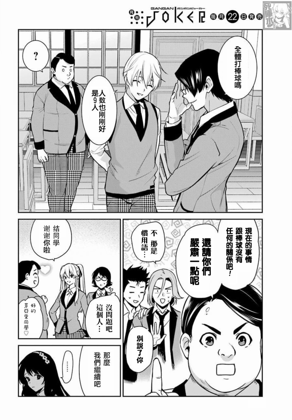 狂赌之渊·双 70话 第7页