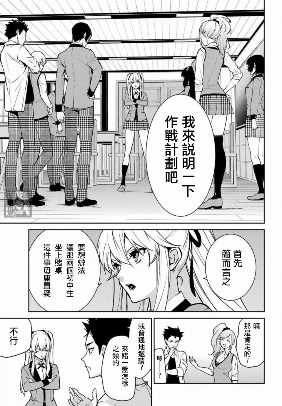 狂赌之渊·双 70话 第8页