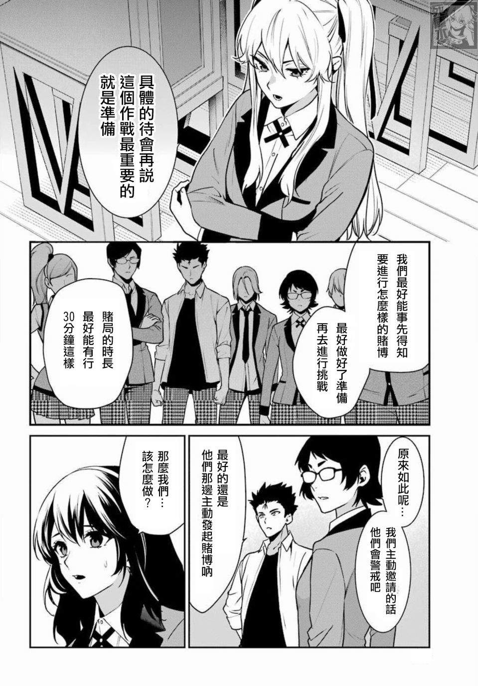 狂赌之渊·双 70话 第9页