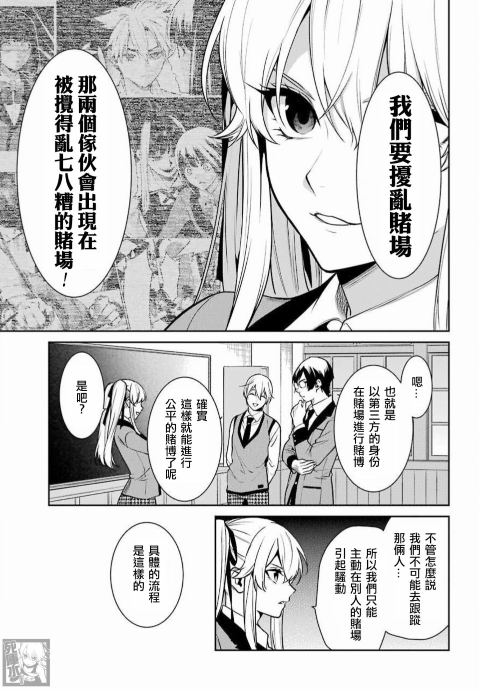狂赌之渊·双70话图