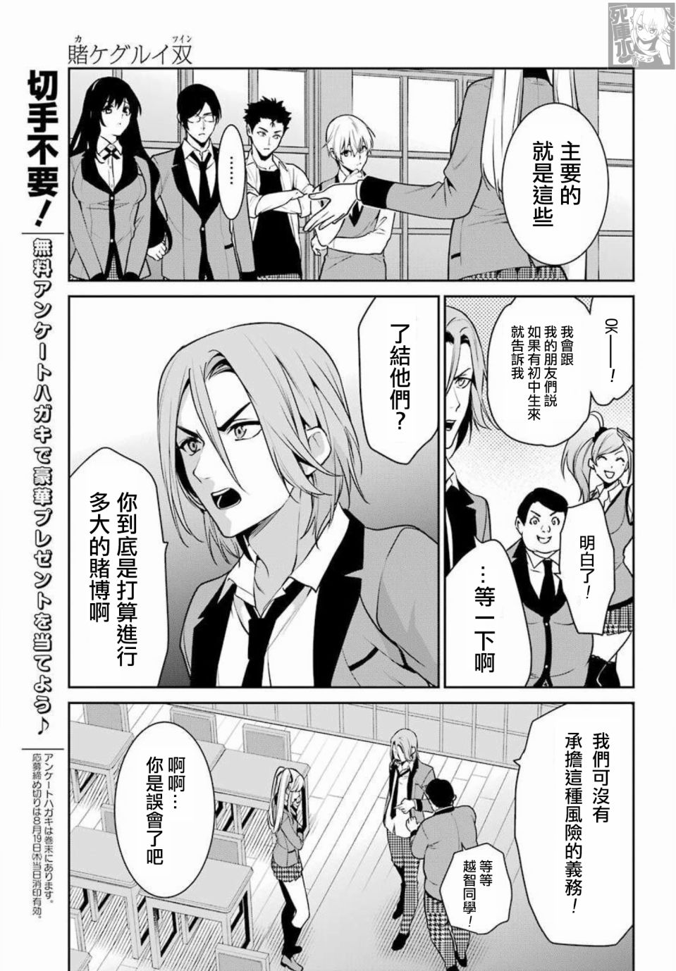 狂赌之渊·双 70话 第12页