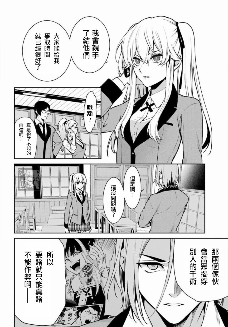 狂赌之渊·双 70话 第13页