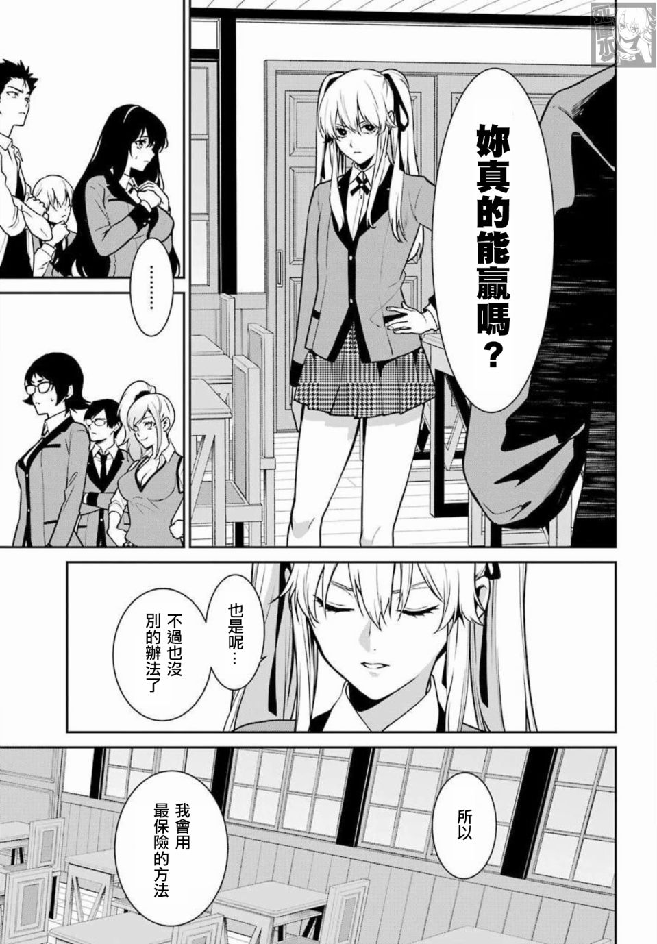 狂赌之渊·双 70话 第14页