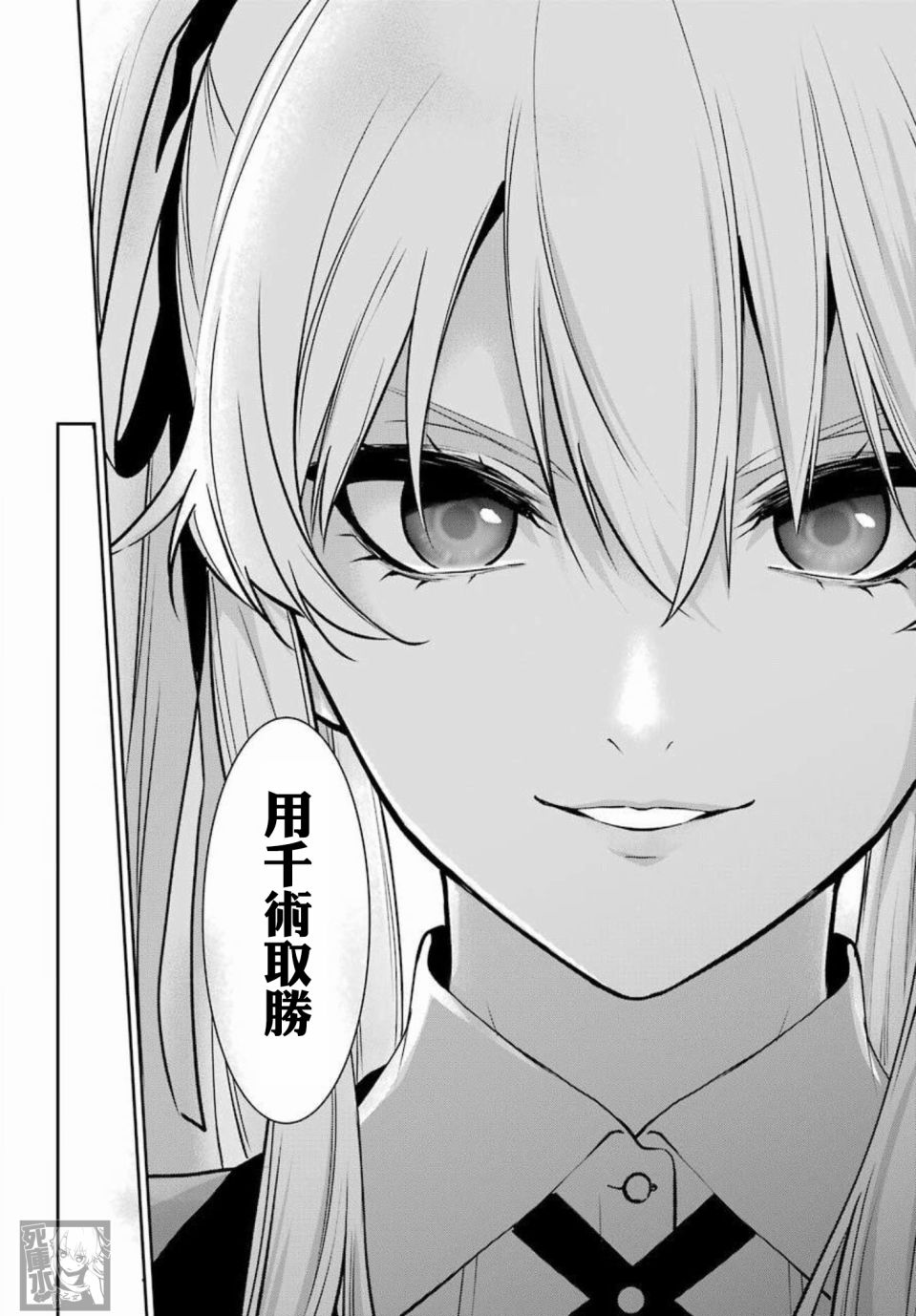 狂赌之渊·双 70话 第15页