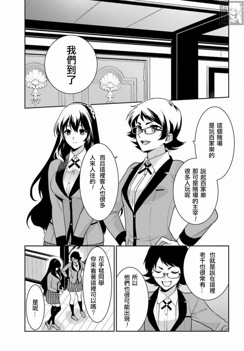 狂赌之渊·双 70话 第16页